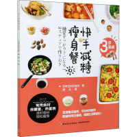 正版新书]快手减糖瘦身餐日本主妇之友社 著 佟凡 译97875184281