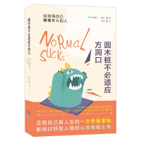 正版新书](简策博文)圆木桩不必适应方洞口:给觉得自己格格不