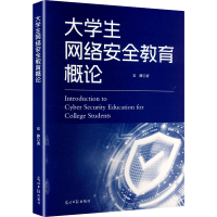 正版新书]大学生网络安全教育概论安静 著 著9787519486228