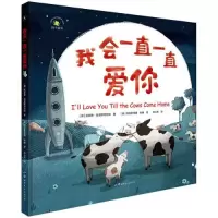 正版新书]我会一直一直爱你(精)(美)凯瑟琳·克里斯塔尔迪|责编: