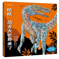 正版新书]吼吼恐龙大世界来了/益智游戏系列(英)劳伦·法恩斯沃思