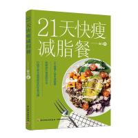 正版新书]21天快瘦餐雀儿著9787518433544