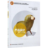 正版新书]产品设计陈文龙,沈元 编著9787518412563