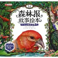 正版新书]森林报故事绘本(1月不守法则的交嘴鸟注音版)(苏)维·比