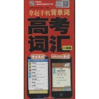 正版新书]高考词汇(口袋版)刘思岳//(美)怀特9787518301065