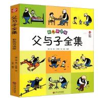 正版新书]父与子全集(彩色双语版)埃·奥·卜劳恩9787519026097