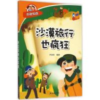 正版新书]沙漠旅行也疯狂齐浩然9787518600137