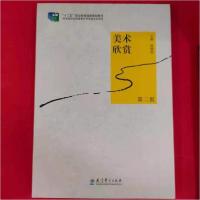 正版新书]美术欣赏蒋锦彪9787519109233