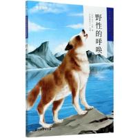 正版新书]野性的呼唤(第3学段5-6年级)(美国)杰克·伦敦978751833