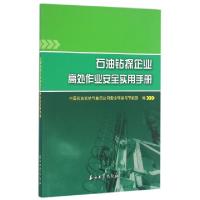 正版新书]石油钻探企业高处作业安全实用手册徐非凡978751831388