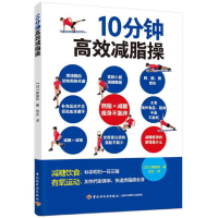 正版新书]10分钟高效操[日]森俊宪著,范文 译9787518435173