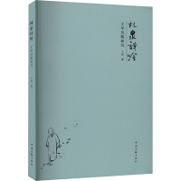 正版新书]林泉诗吟 王苹诗歌研究于琮9787519053048