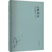 正版新书]林泉诗吟 王苹诗歌研究于琮9787519053048