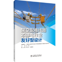 正版新书]变电设备带电检测及典型缺陷分析国网四川省电力公司97