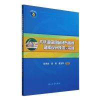 正版新书]大庆油田四站储气库群建库设计技术与实践编者:郭洪岩/