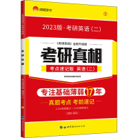 正版新书]太阳城考研1号 2022考研英语二考研圣经考点速记版考研