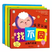 正版新书]宝宝认知找不同(全四册)金盾出版社9787518602827
