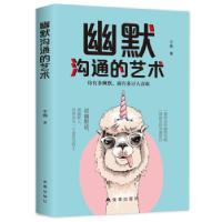 正版新书]幽默沟通的艺术:一看就会的幽默攻略,一用就灵的沟通