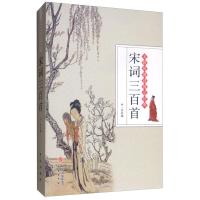 正版新书]宋词三百首仲一贤编9787519903312