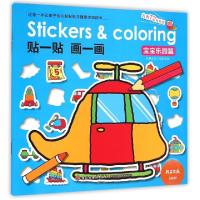 正版新书]贴一贴画一画(宝宝乐园篇)林静文化工作室978751840010