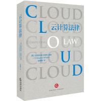 正版新书]云计算法律(探析了云计算领域的法律适用.合同关系的运