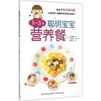 正版新书]1-3岁聪明宝宝营养餐中村美穗9787518403936