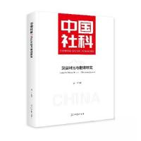 正版新书]汉日对比与翻译研究高宁9787519484330