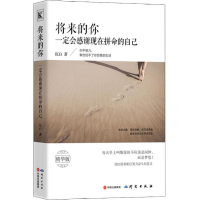 正版新书]将来的你 一定会感谢现在拼命的自己 精华版沉白978751