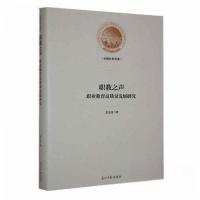正版新书]职教之声:职业教育高质量发展研究金正连 著97875194