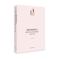 正版新书]《战时仍闻弦歌声:国立中学大后方办学研究:1937—19