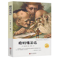 正版新书]格列佛游记(英)斯威夫特 著 著 张明芳 译 译978751903