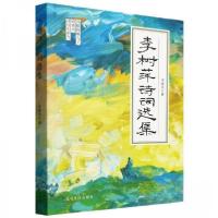 正版新书]李树萍诗词选集作者9787519479725