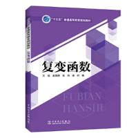 正版新书]复变函数(本科教材)文斌9787519834463