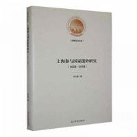 正版新书]上海参与国家援外研究 :闫红果9787519474348