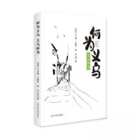 正版新书]何为义乌,义乌何为张殿元 王鹏善;姚洁9787519478797
