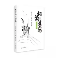 正版新书]何为义乌,义乌何为张殿元 王鹏善;姚洁9787519478797