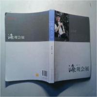 正版新书]海观会展刘海莹9787519414832