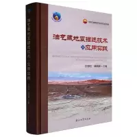 正版新书]油气藏地震描述技术与应用实践编者:甘利灯//戴晓峰|97