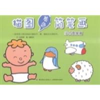 正版新书]描图着色简笔画:综合图案篇张晋霖文9787518401024