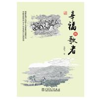 正版新书]幸福的歌者张鹏飞9787519822088