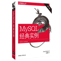 正版新书]MySQL经典实例(第三版)Paul DuBois9787519829728