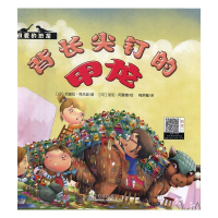 正版新书][精装]可爱的恐龙--背长尖钉的甲龙国外引进*美绘本