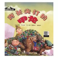 正版新书][精装]可爱的恐龙--背长尖钉的甲龙国外引进*美绘本