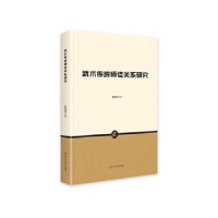 正版新书]武术传统师徒关系研究宿凤玲著9787519481247