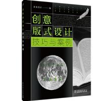 正版新书]创意版式设计技巧与案例筑美设计9787519848668