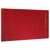 正版新书]中国古典园林史年表宁晶 著 宁晶 编9787519831707