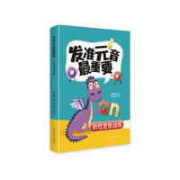 正版新书]发准元音最重要:韵母发音训练胡雪婵著9787519480394
