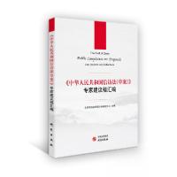 正版新书]《中华人民共和国信访法(草案)》专家建议稿汇编北京