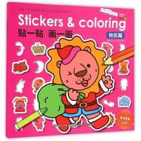 正版新书]贴一贴画一画:快乐篇林静文化工作室9787518400096
