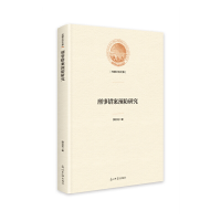 正版新书]刑事错案预防研究薛亚龙9787519465483
